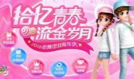 炫舞周年庆最新爆料,精彩爆料抢先看，狂欢盛宴等你来！