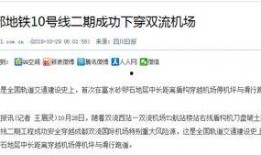 地铁更新爆料新闻稿件,畅享便捷出行新时代